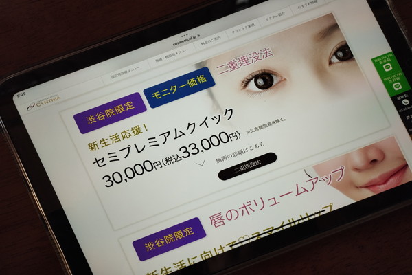 コスメディカルクリニックシンシア