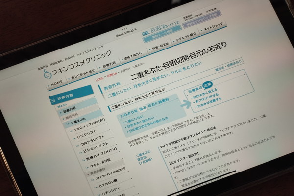 二子玉川スキンクリニック