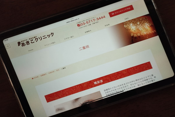 あきこクリニック