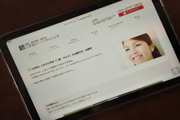 ヤスダクリニック