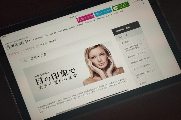東京美容外科