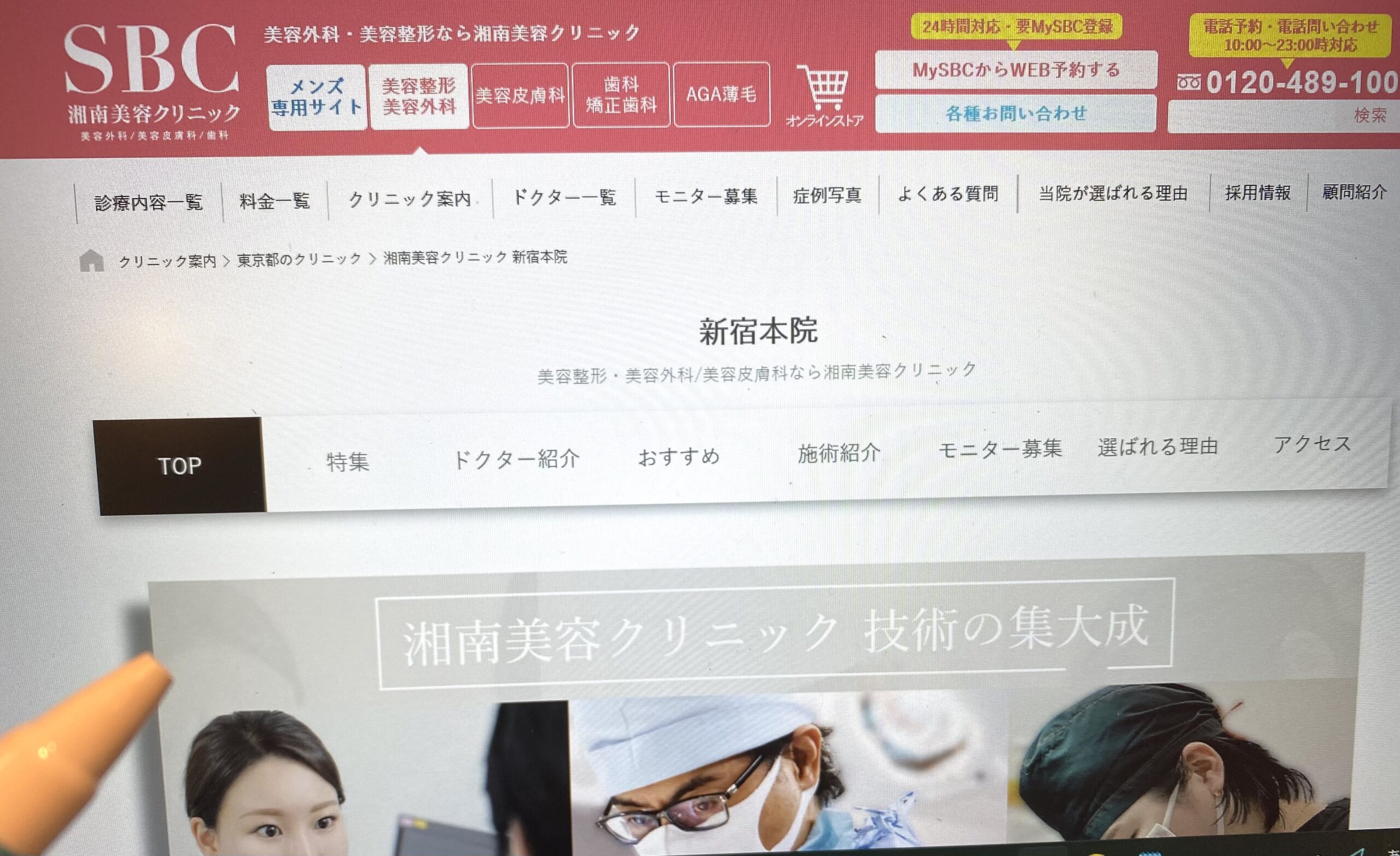 湘南美容クリニック