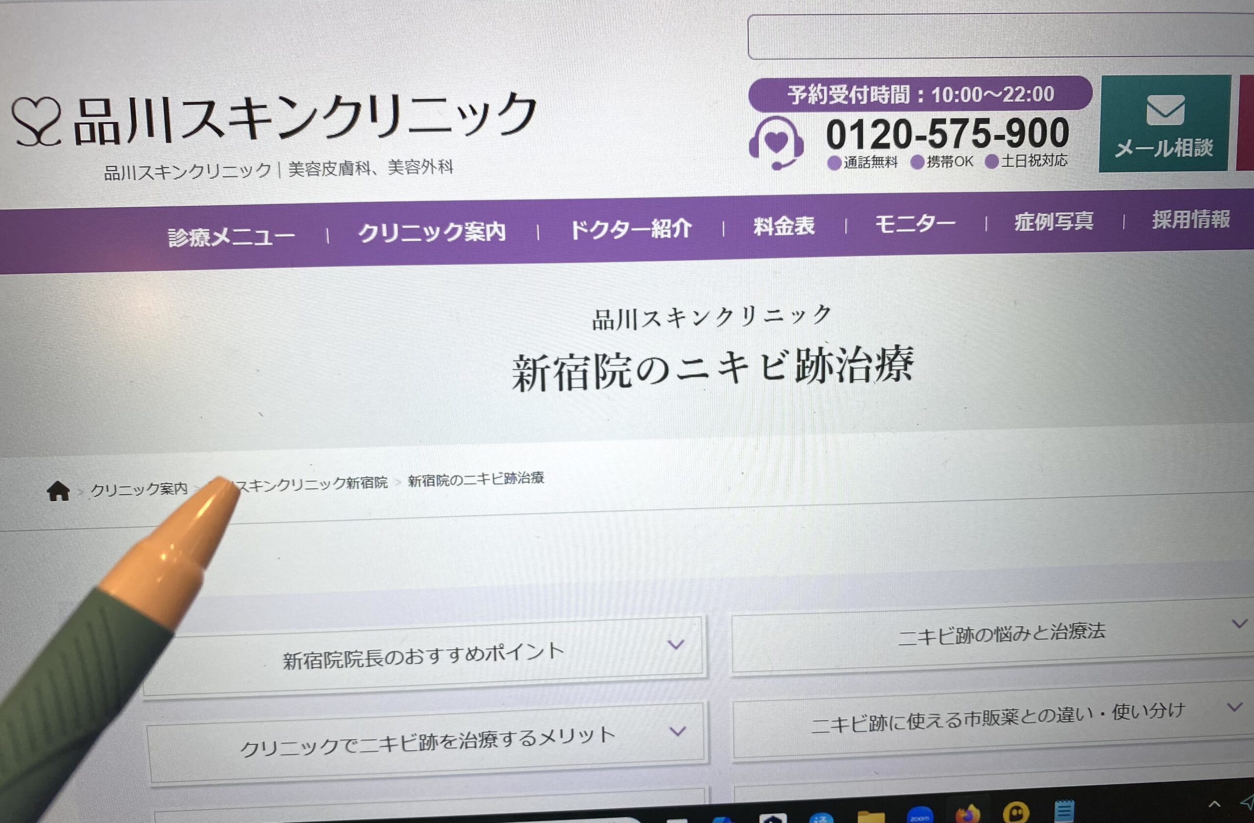 品川スキンクリニック