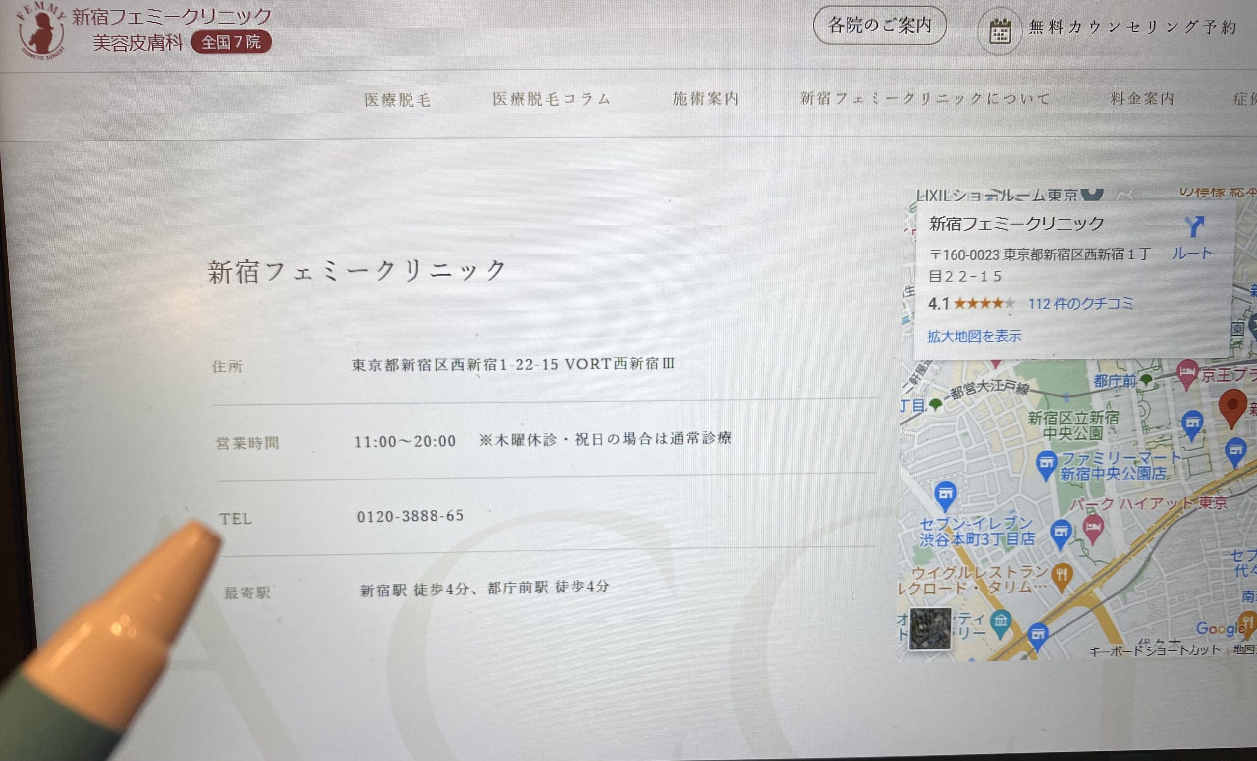 フェミークリニック