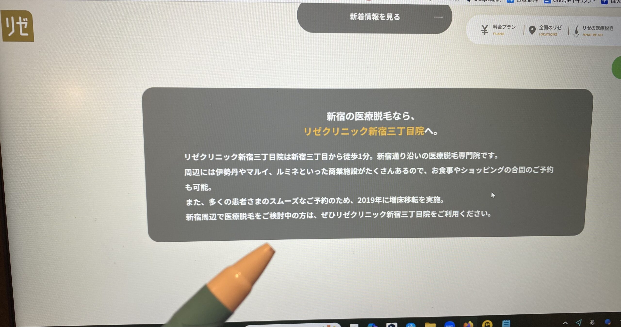 リゼクリニック