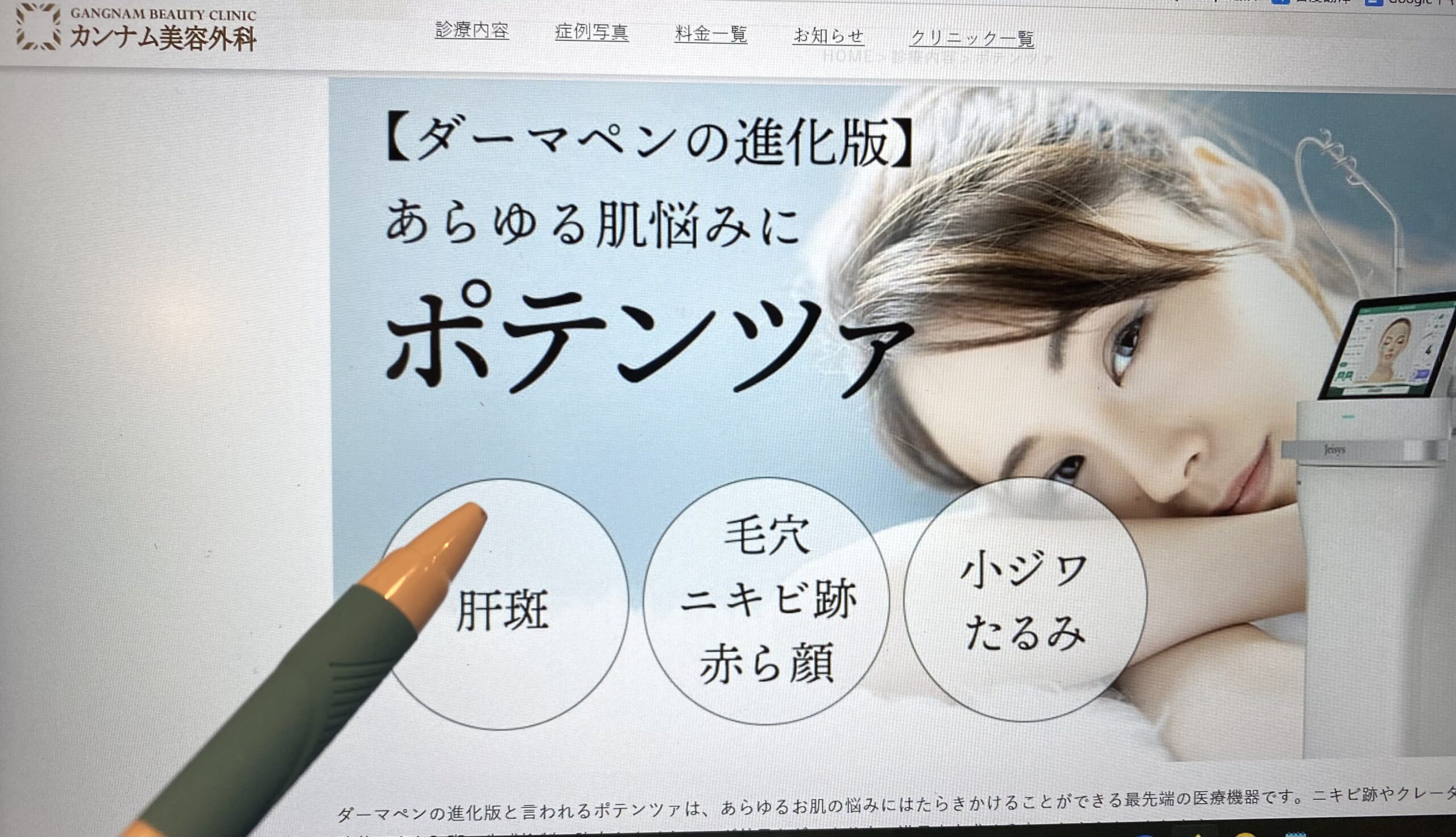 カンナム美容外科