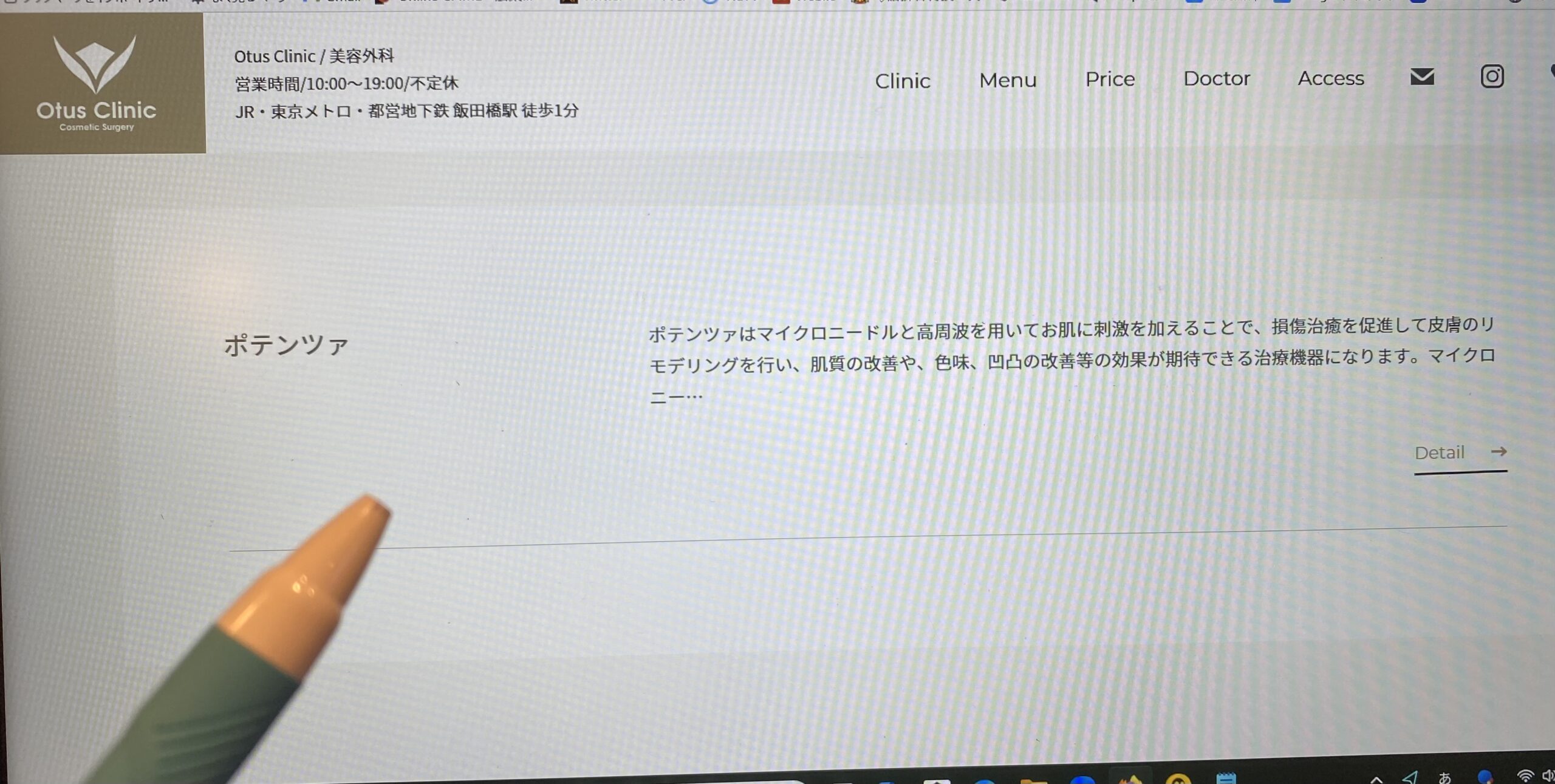 オータスクリニック