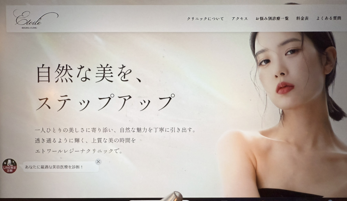 エトワールレジーナクリニック画像