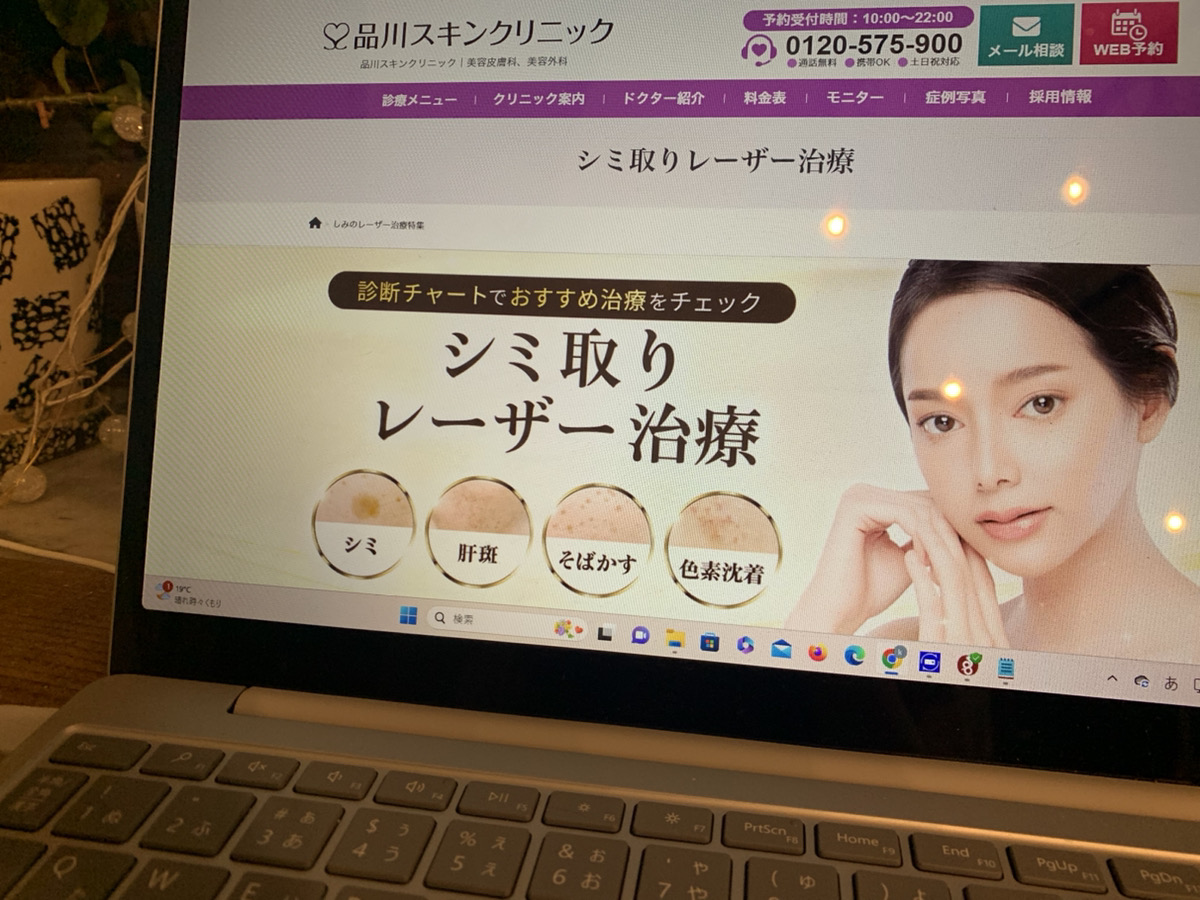 品川スキンクリニック