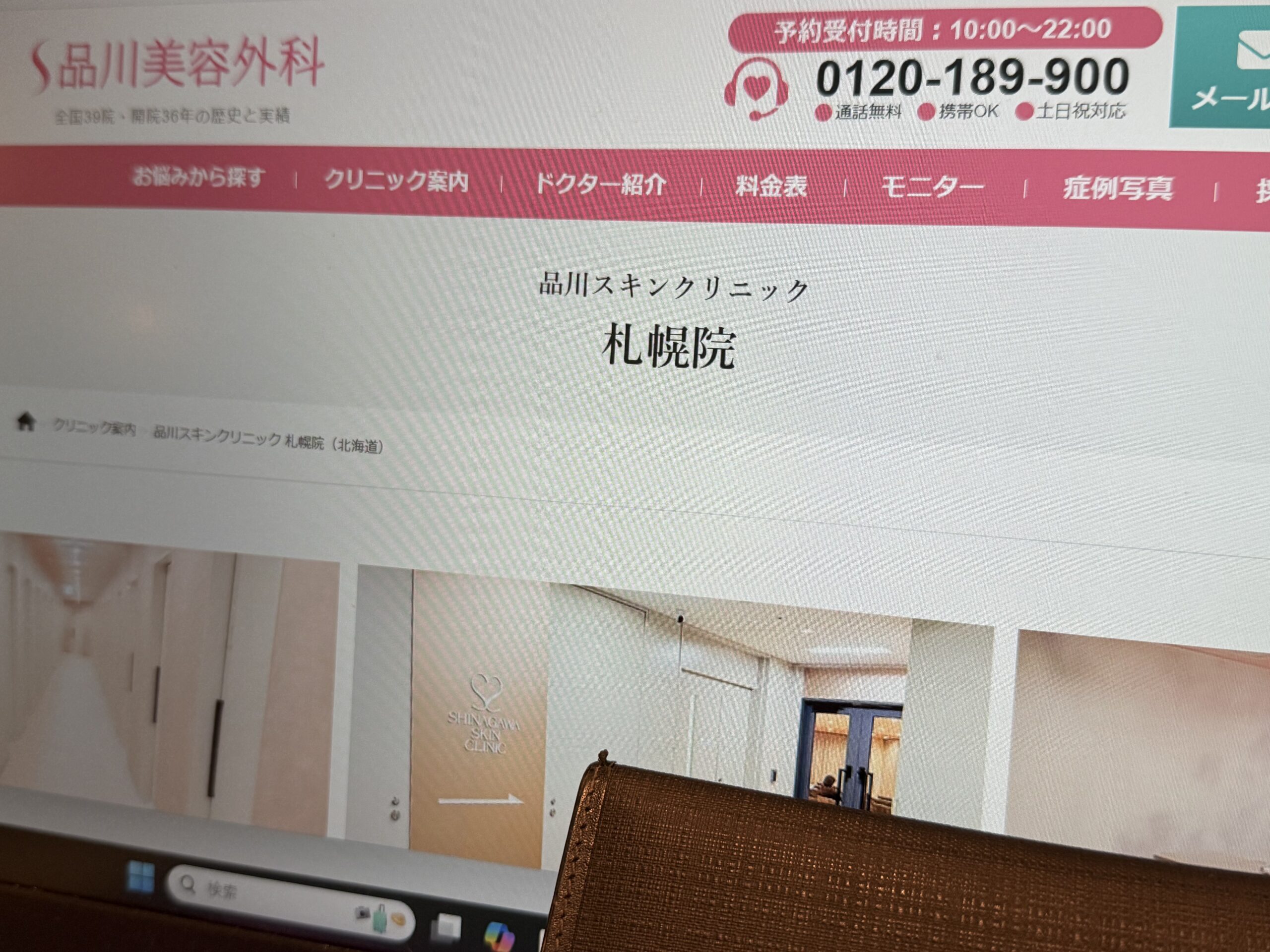 品川美容外科札幌院画像