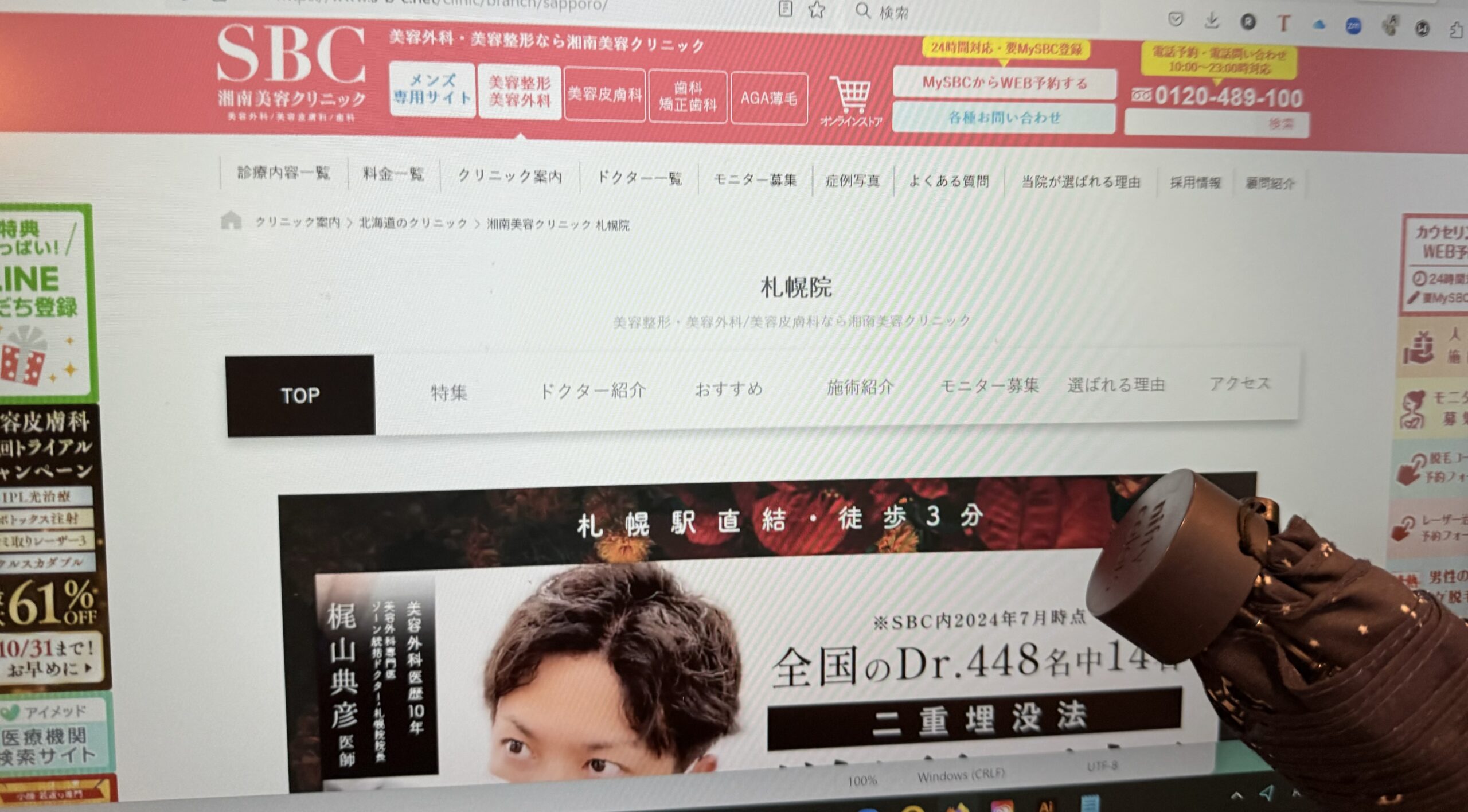 湘南美容クリニック札幌院画像