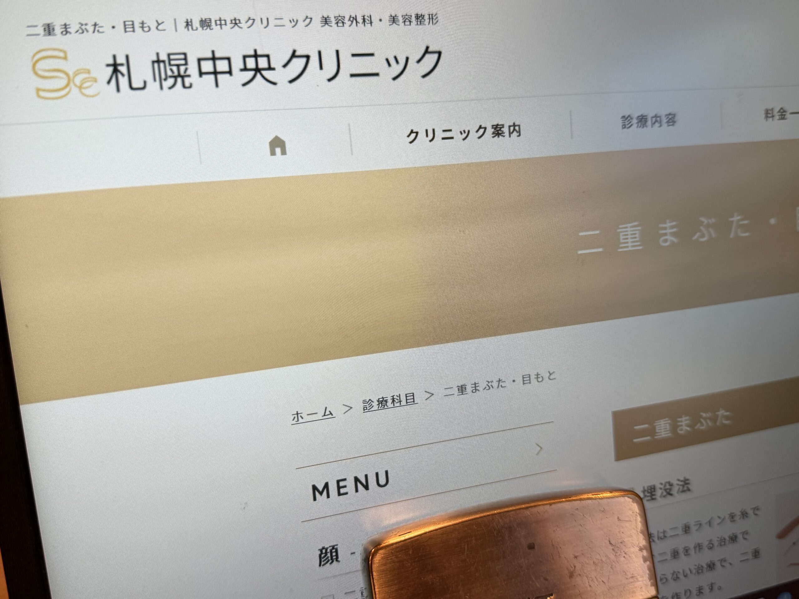 札幌中央クリニック画像