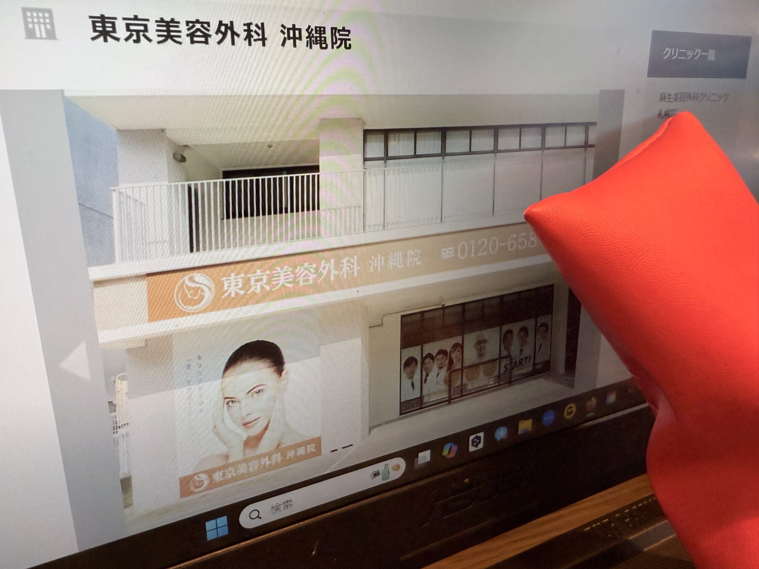 東京美容外科沖縄院画像