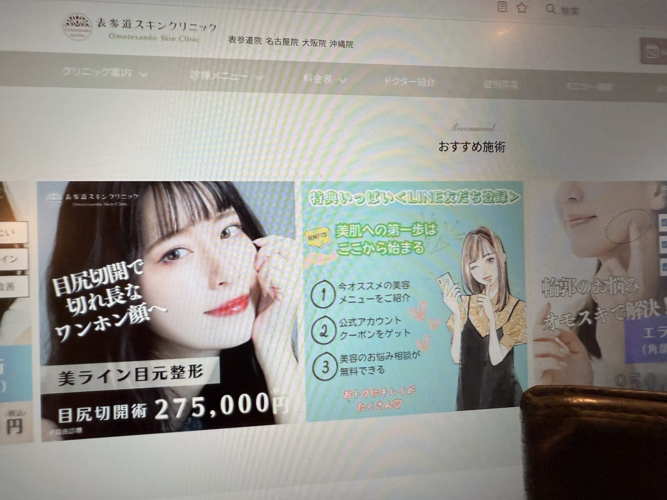 表参道スキンクリニック 沖縄院画像
