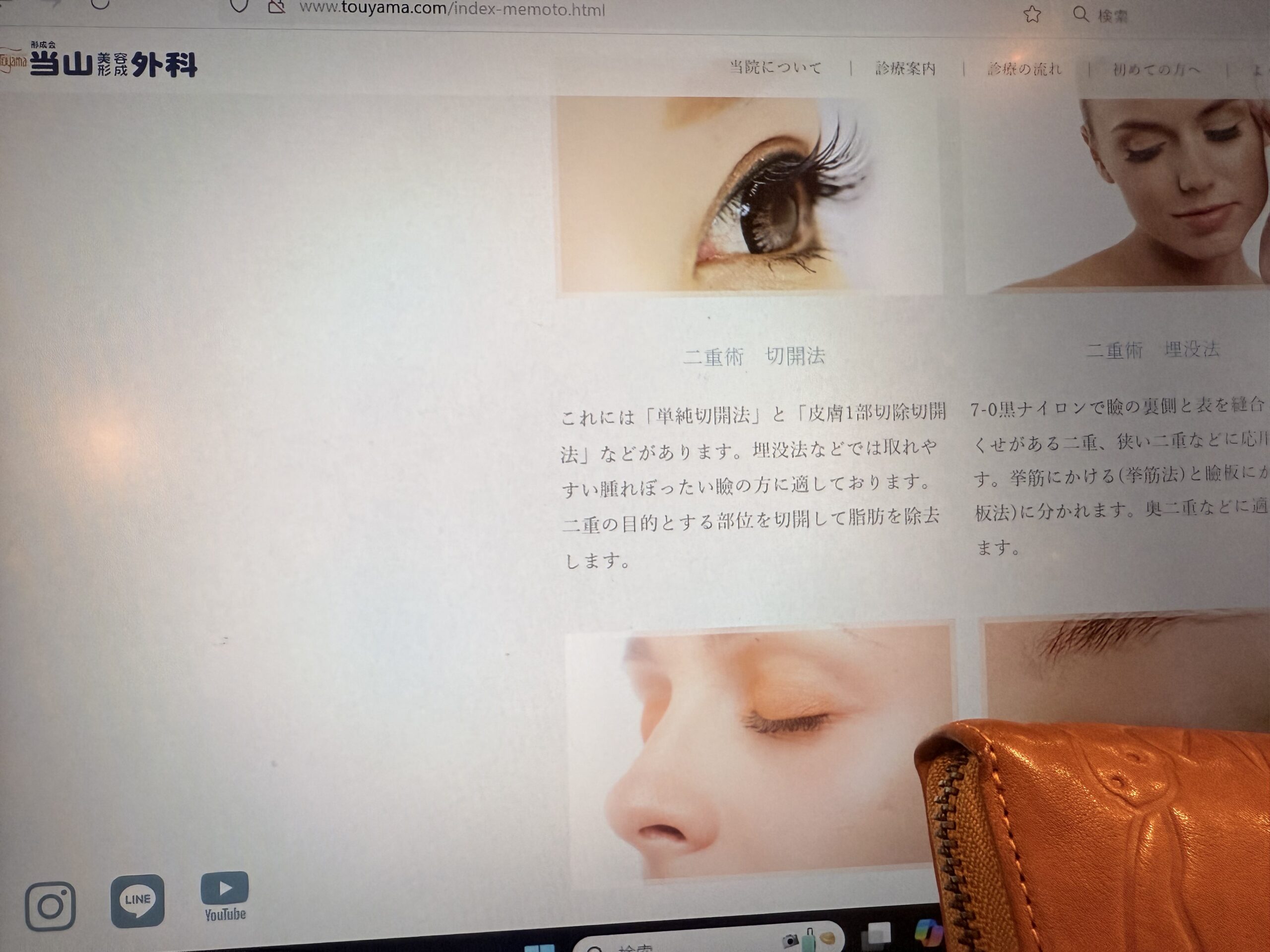 当山美容形成外科画像