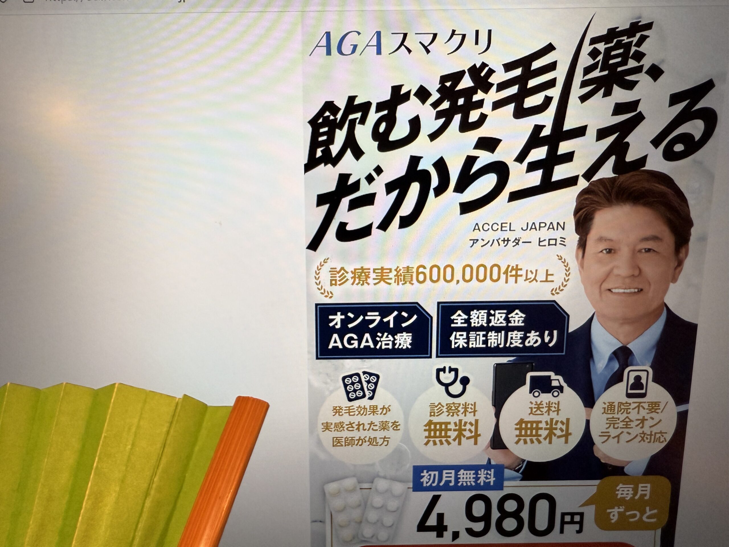 AGAスマクリ画像