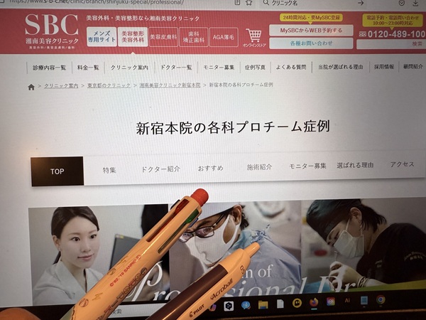湘南美容外科新宿本院画像