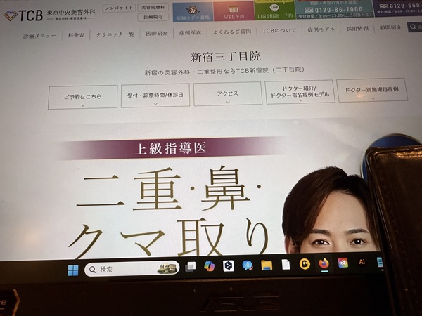 TBC東京中央美容外科新宿三丁目院画像