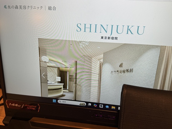 水の森美容外科 新宿院画像