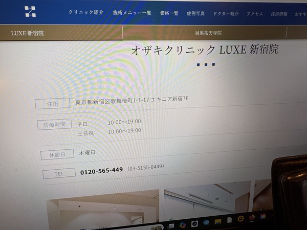 オザキクリニック LUXE新宿画像