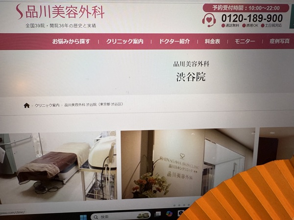 品川美容外科渋谷院画像