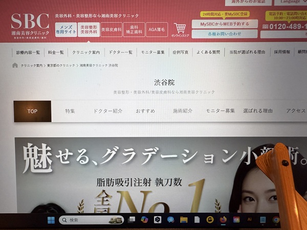 湘南美容外科画像