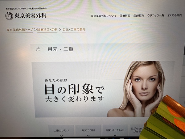 東京美容外科画像