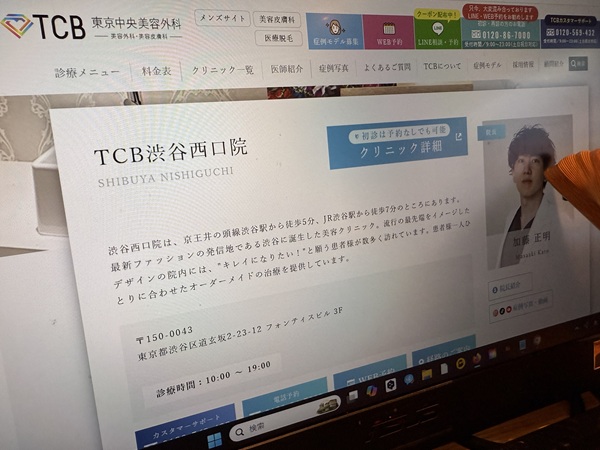 TCB東京中央美容外科 渋谷西口院画像