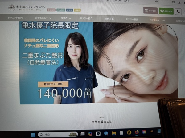 表参道スキンクリニック画像