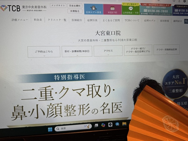 >TCB東京中央美容外科画像