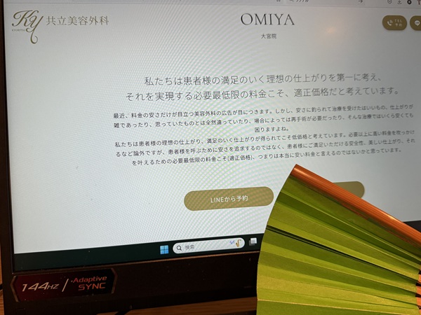 共立美容外科 大宮院画像