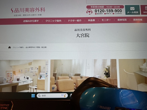 品川美容外科画像