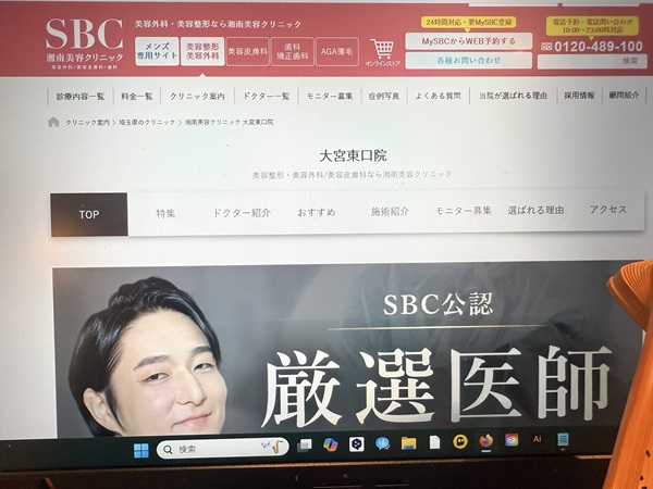 湘南美容クリニック 大宮東口院画像