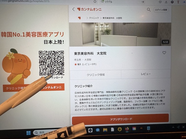 東京美容外科 大宮院画像