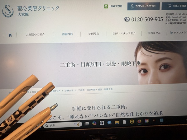 聖心美容クリニック 大宮院画像