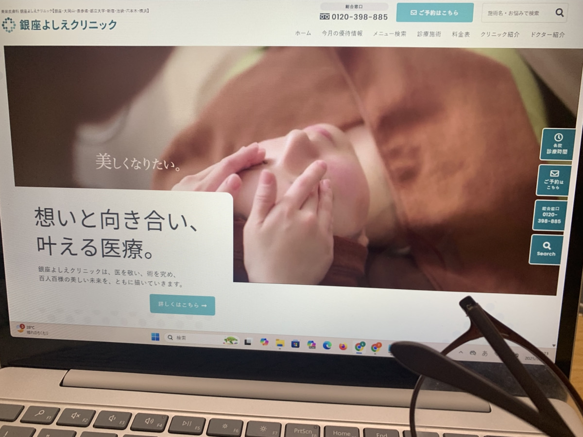 銀座よしえクリニック画像