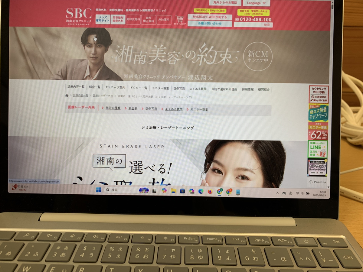 湘南美容クリニック