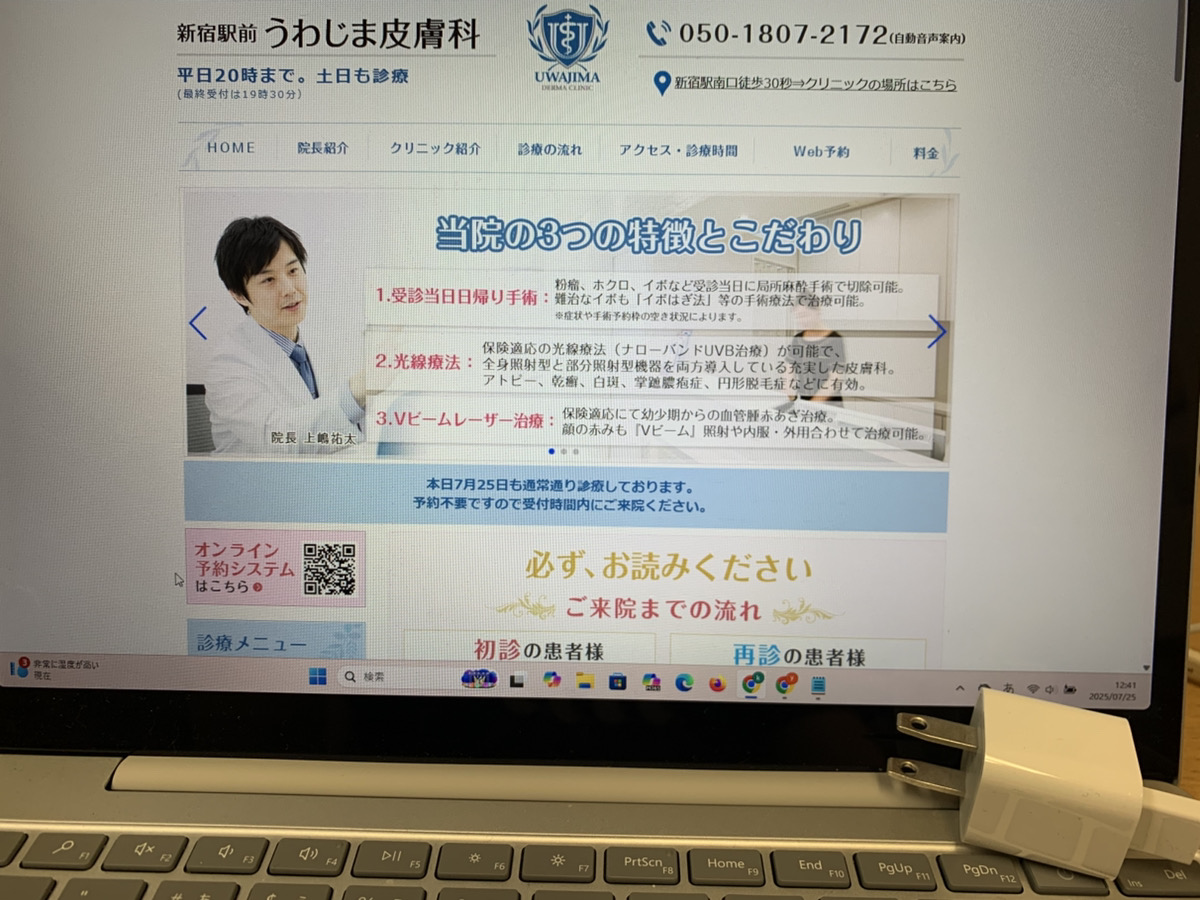 うわじま皮膚科