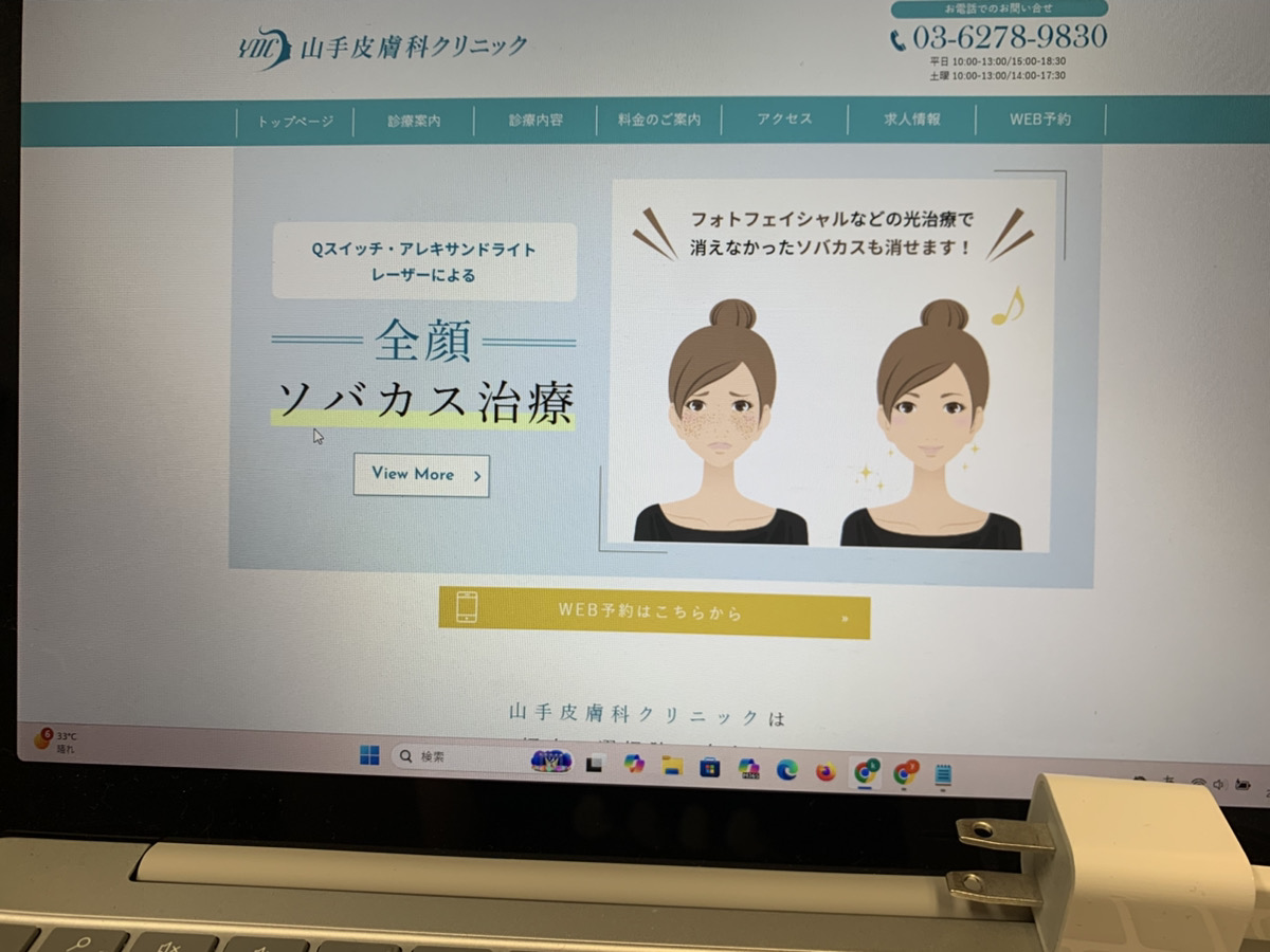 山手皮フ科クリニック