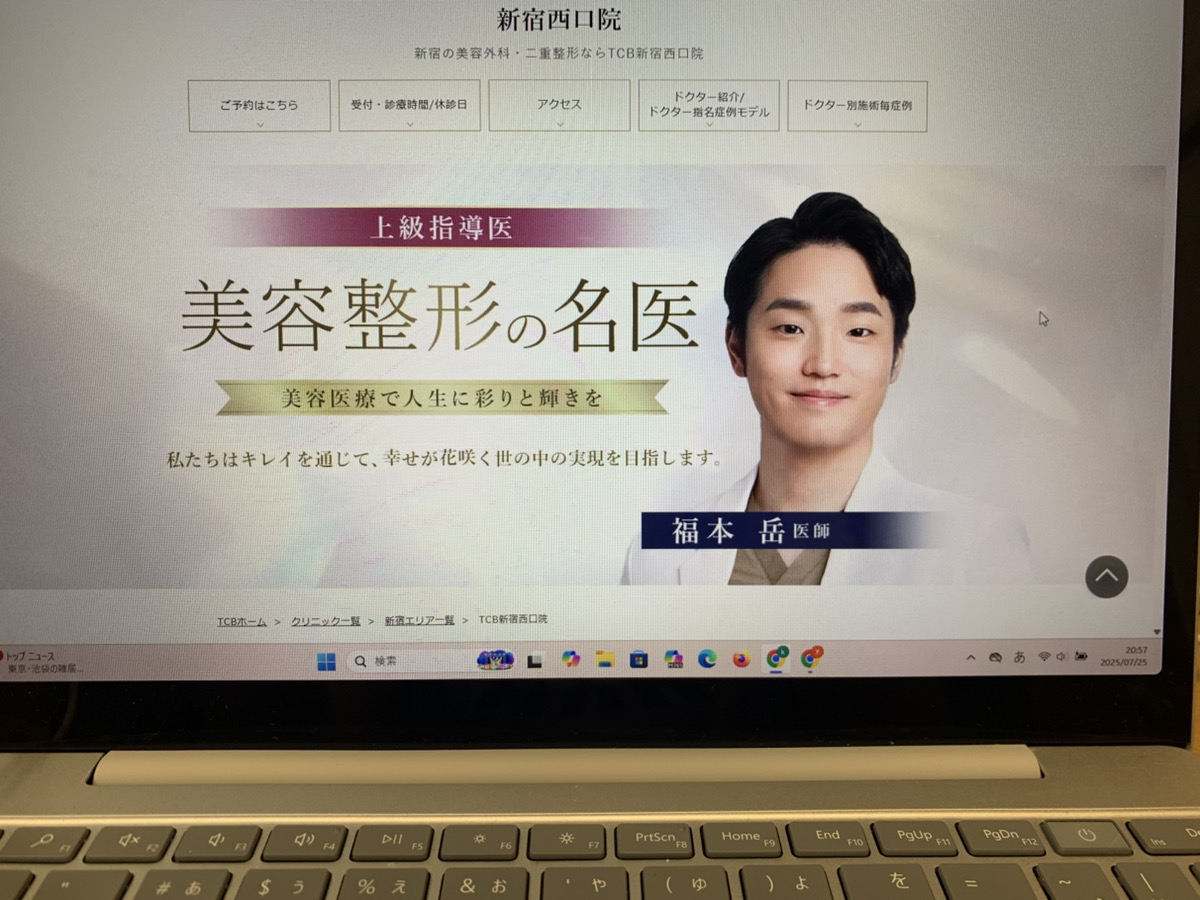 TCB東京中央美容外科