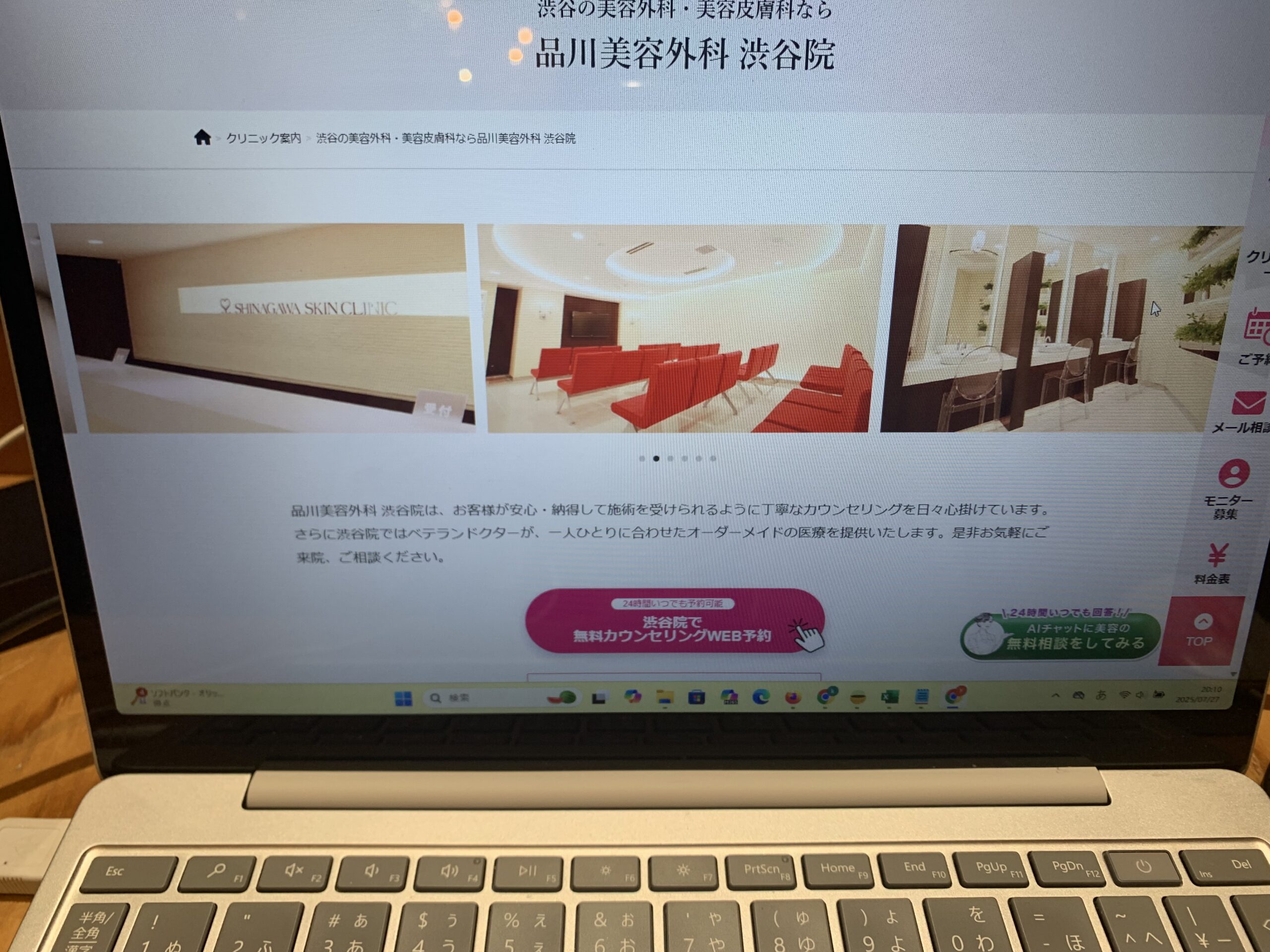 品川美容外科渋谷院