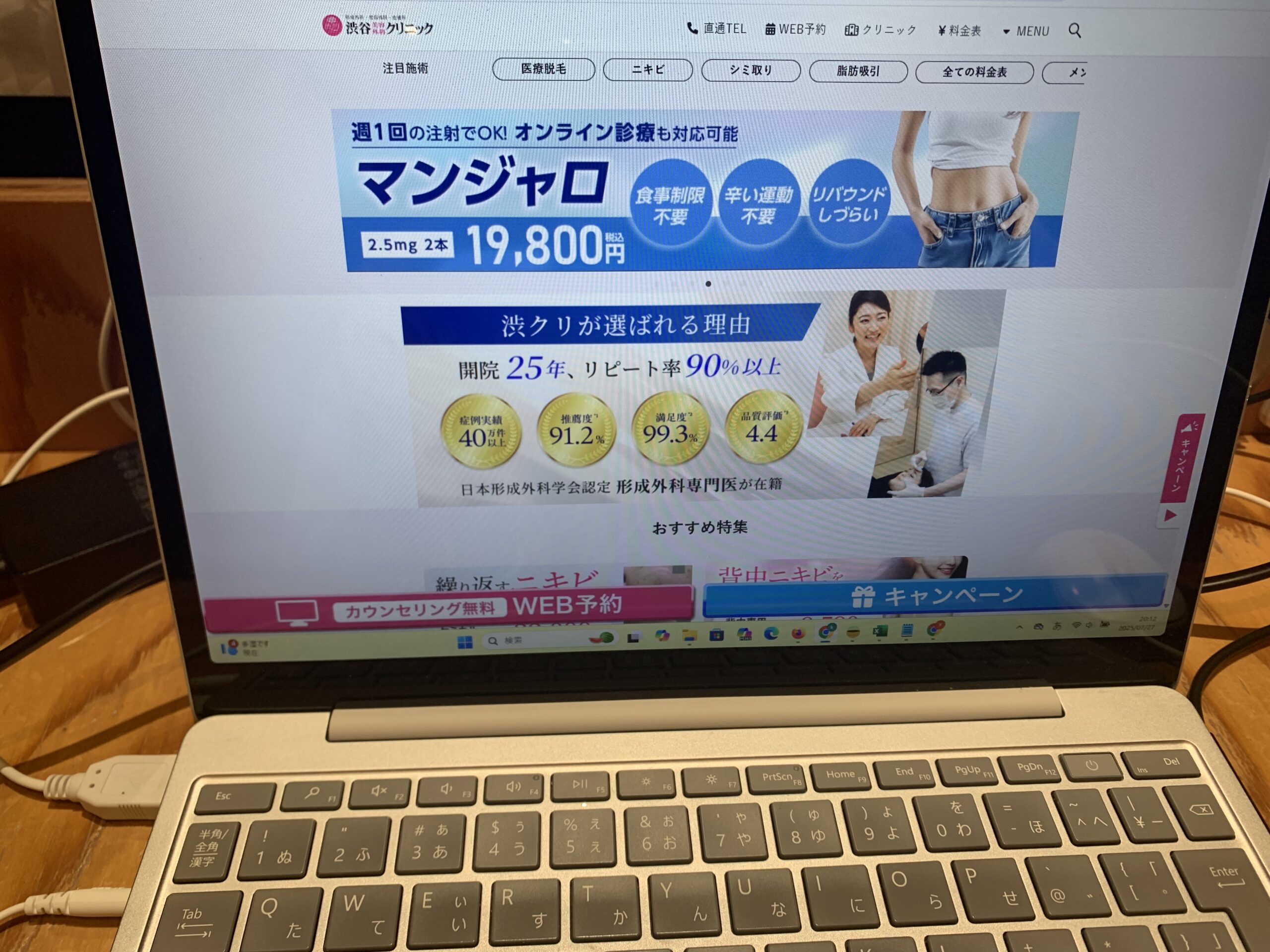 渋谷美容外科クリニック渋谷院
