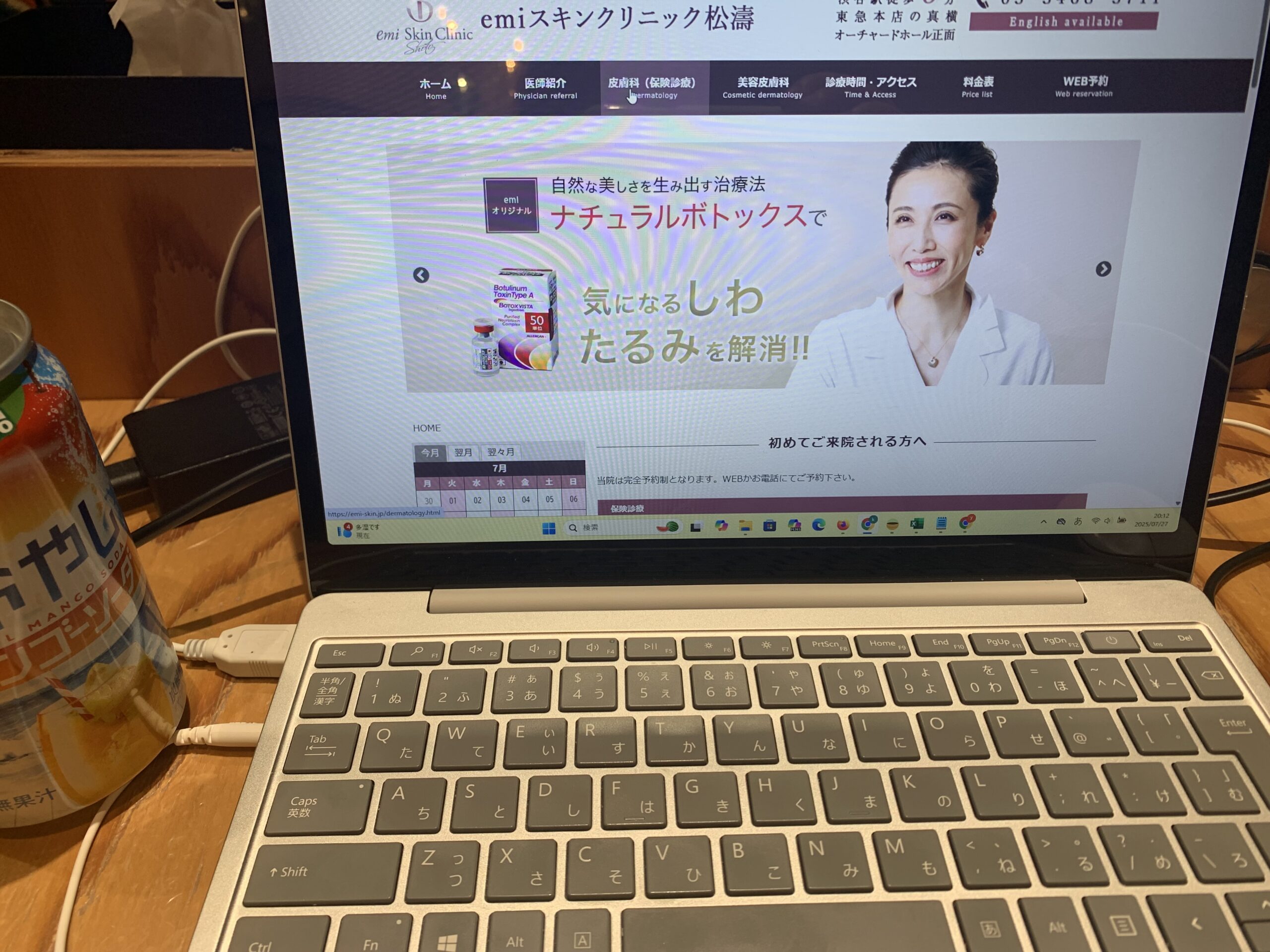 emiスキンクリニック松濤