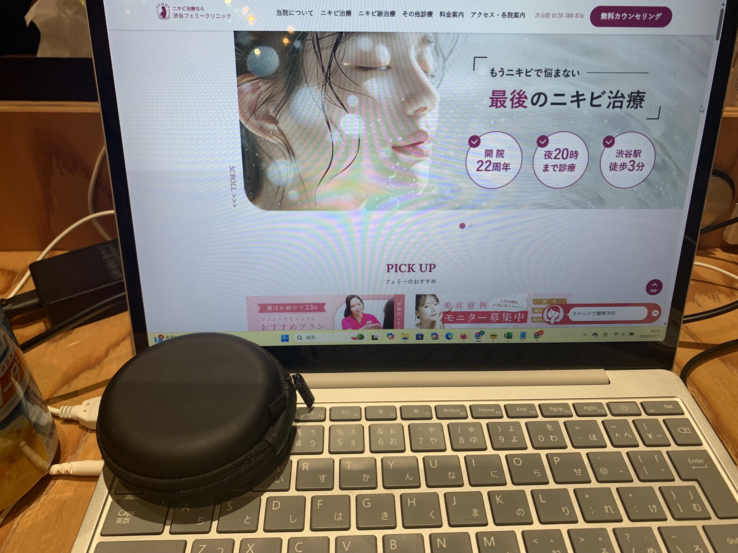 渋谷フェミークリニック