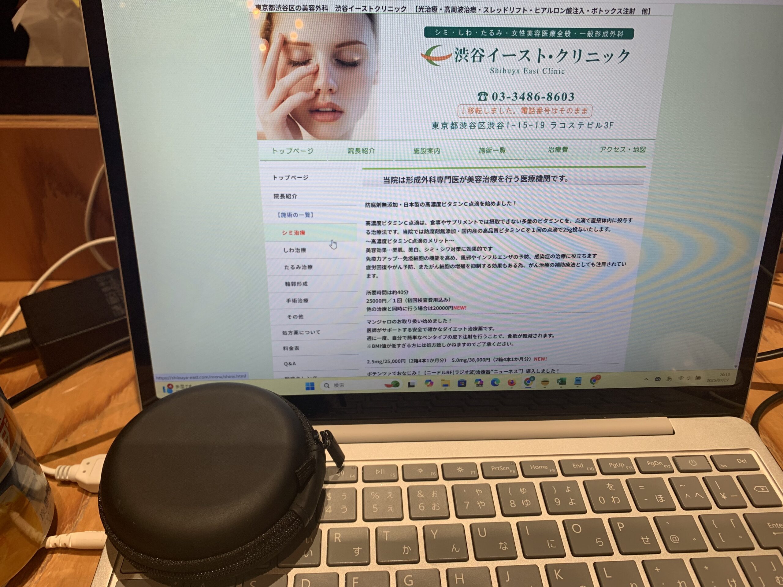 渋谷イースト・クリニック