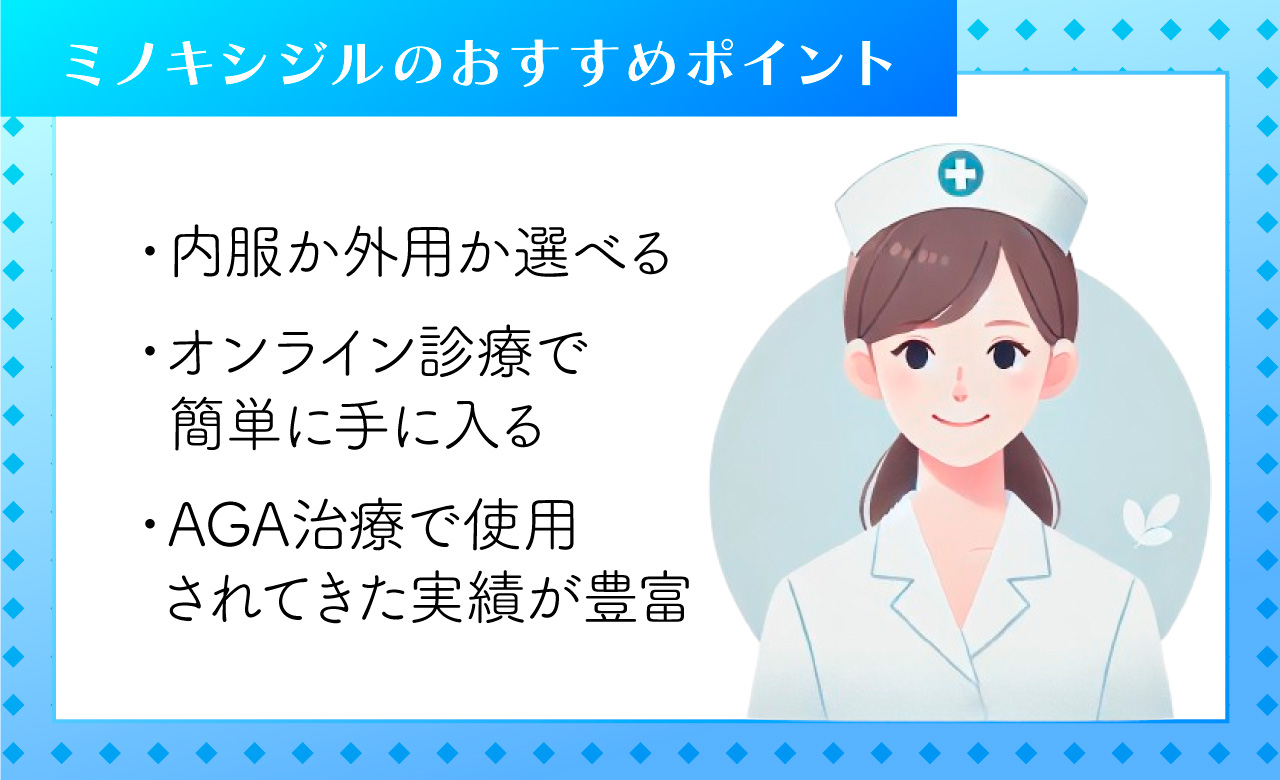 ミノキシジル通販おすすめ5選画像