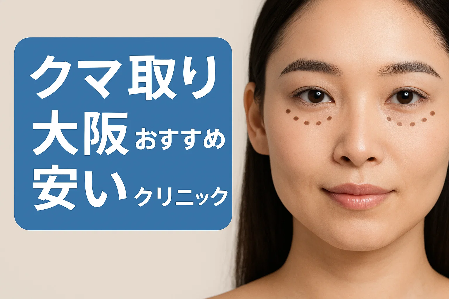 クマ取り大阪