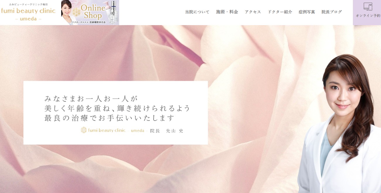 ふみビューティークリニック梅田画像