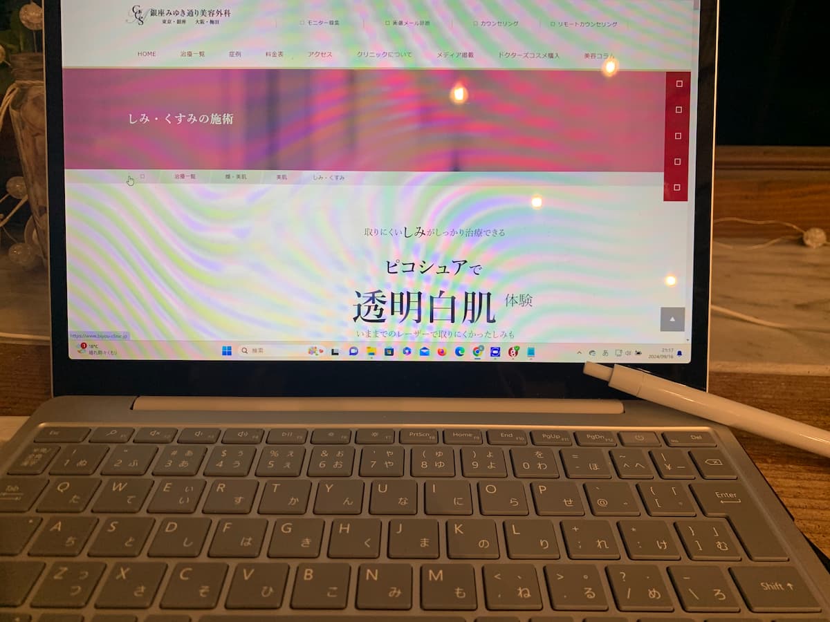 銀座長瀬クリニック