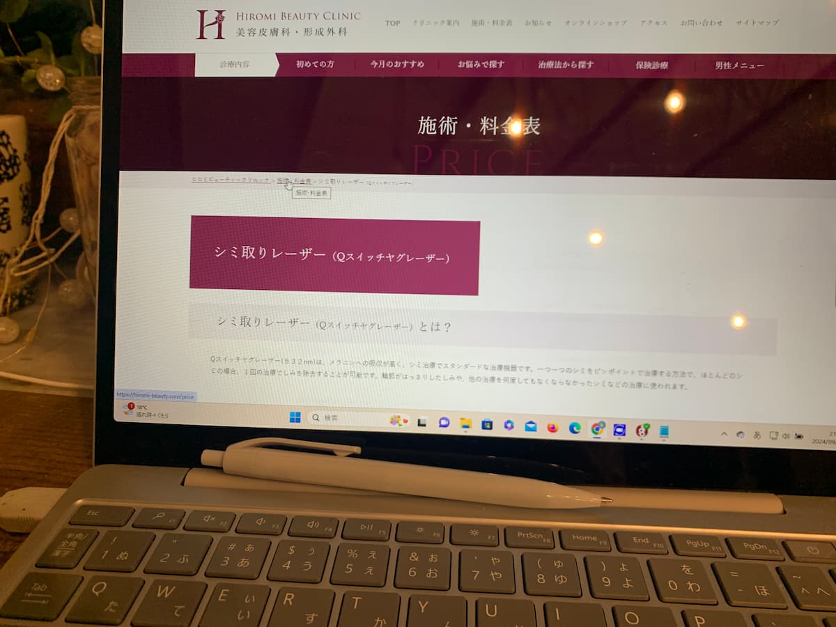 ヒロミビューティークリニック